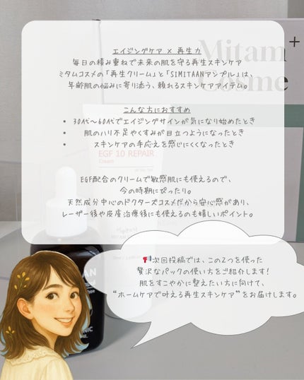 EGFクリーム/Mitam Clinic/フェイスクリームを使ったクチコミ(6枚目)