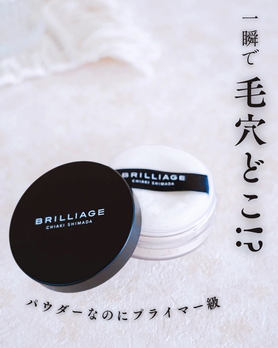 エクセレント ルミナス プライマーパウダー/ブリリアージュ/ルースパウダーを使ったクチコミ(1枚目)