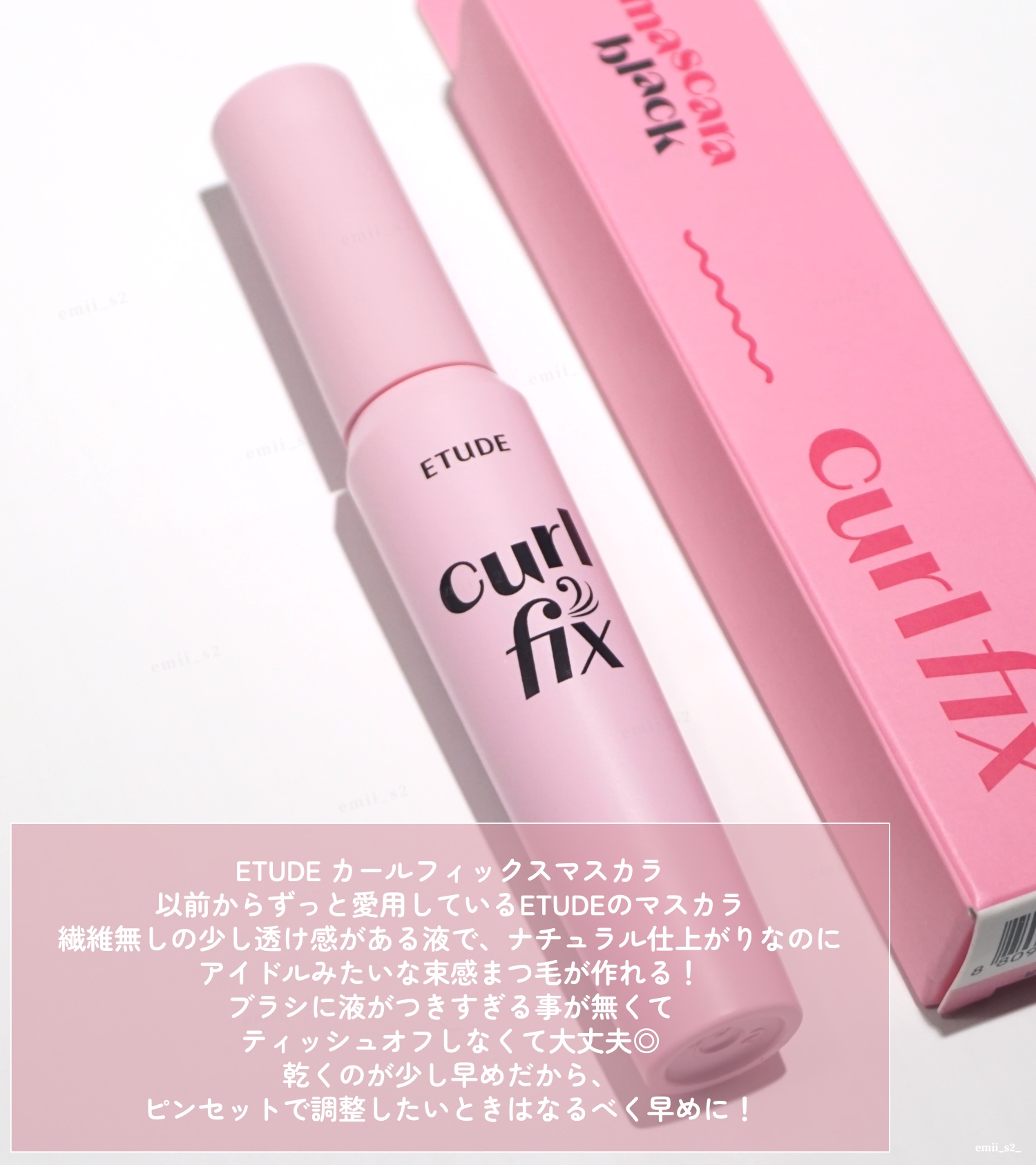 韓国アイドルみたいな束間まつげ仕上がり🎀
ETUDE　カールフィックスマスカラ　ブラック　¥1,650

#PR #エチュード #LIPSプレゼント 