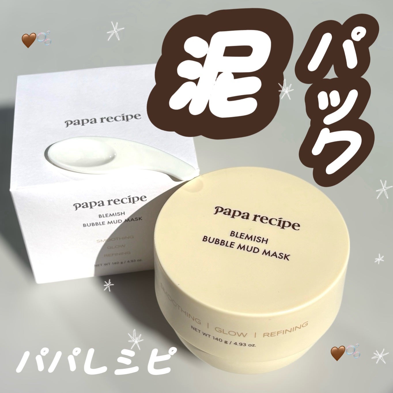 ブレミッシュバブルマッドマスク/PAPA RECIPE/スクラブ・ゴマージュを使ったクチコミ(1枚目)