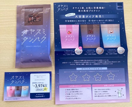 オヤスミタンパク ココア味/オヤスミタンパク/その他プロテインの画像