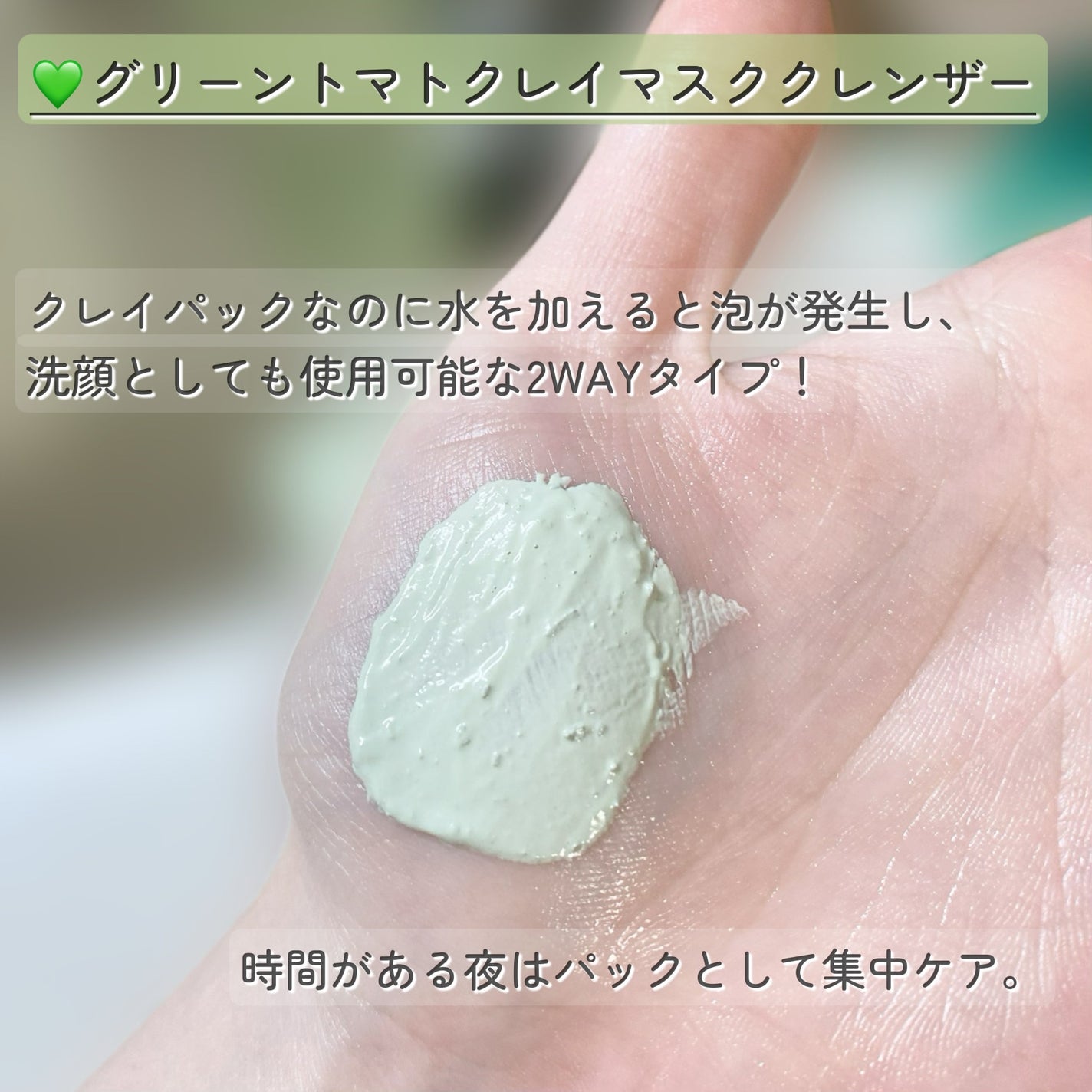 グリーントマトクレイマスククレンザー/FULLY/洗い流すパック・マスクを使ったクチコミ(2枚目)
