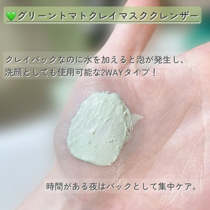 グリーントマトクレイマスククレンザー/FULLY/洗い流すパック・マスクを使ったクチコミ(2枚目)