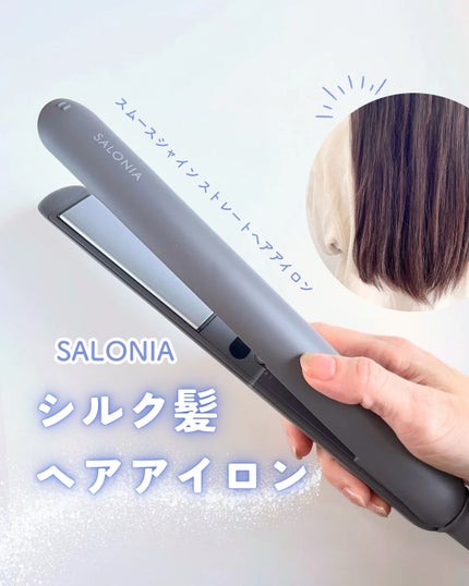 スムースシャイン ストレートヘアアイロン/SALONIA/ストレートアイロンを使ったクチコミ(1枚目)