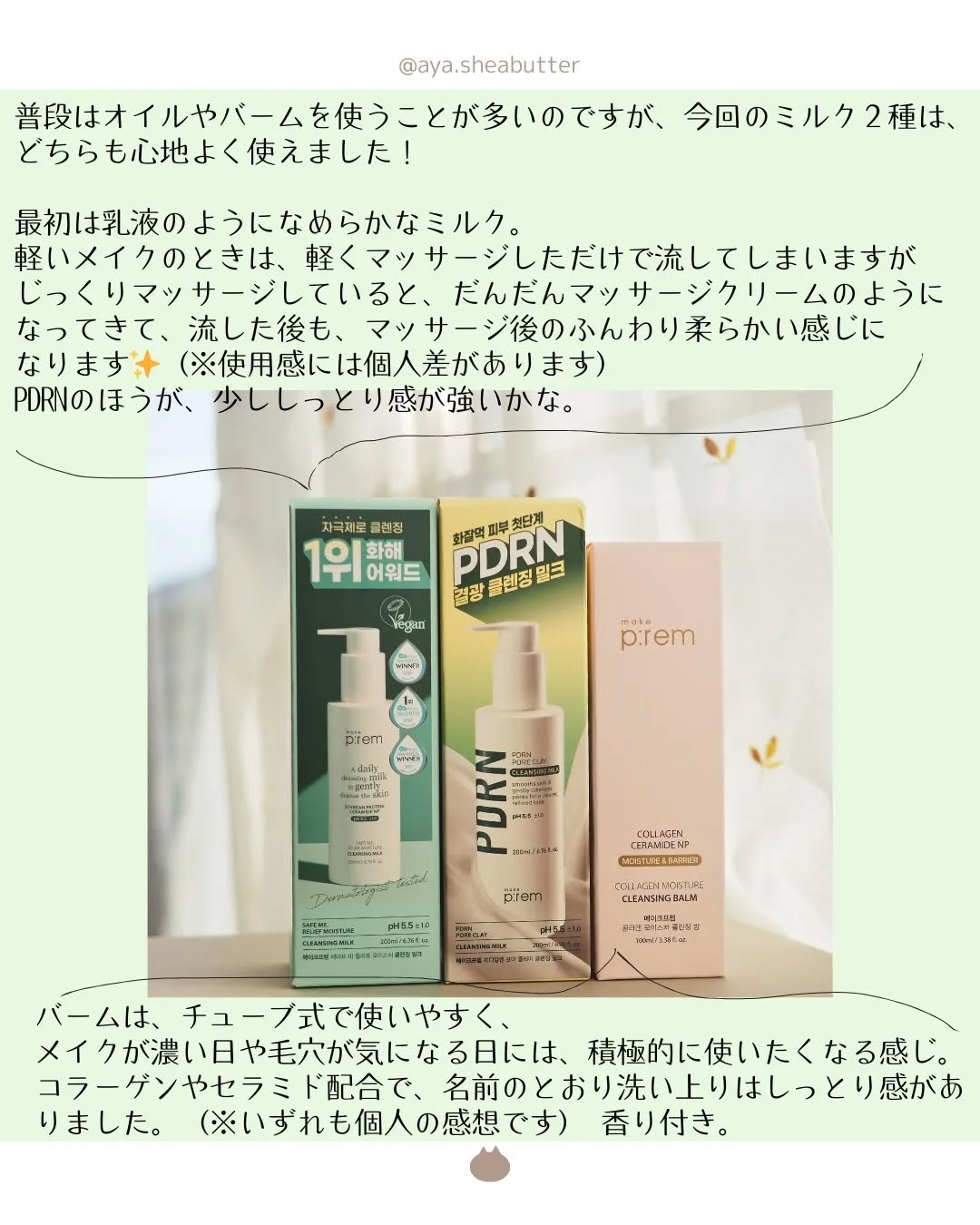 セーフミー リリーフモイスチャー クレンジングミルク /make prem/ミルククレンジングを使ったクチコミ（3枚目）