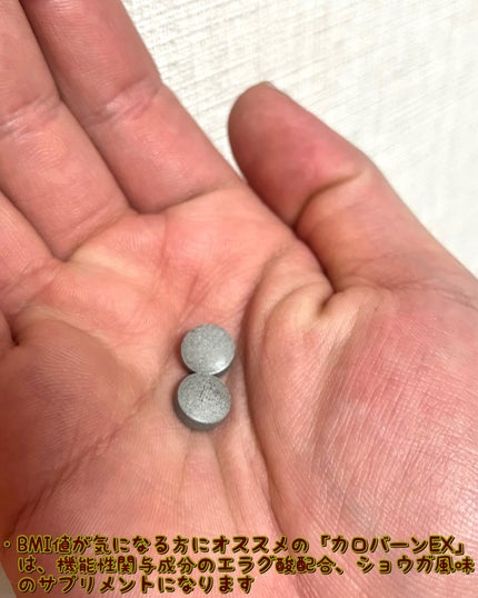 カロバーンEX/悩み解決ラボ/健康サプリメントを使ったクチコミ(2枚目)