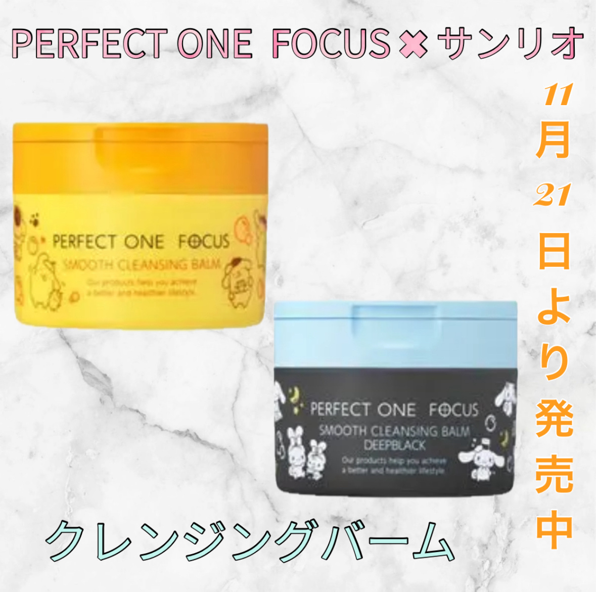 スムースクレンジングバーム/PERFECT ONE  FOCUS/クレンジングバームを使ったクチコミ（1枚目）