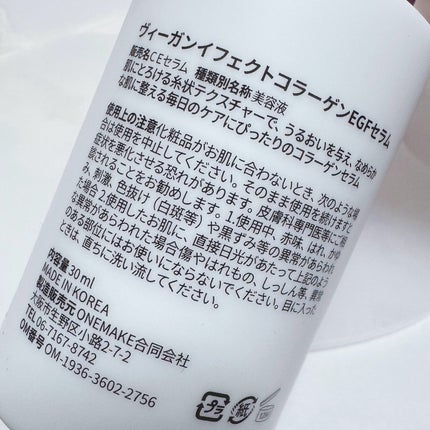 コラーゲンNMNセラム/Veganifect/美容液を使ったクチコミ(2枚目)