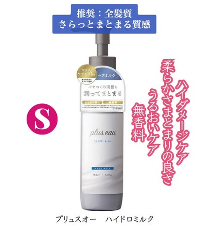 ヒロキ|40歳の美容家 ヘアケア スキンケア on LIPS 「今使ってほしい市販ヘアミルクなら圧倒的にこの4つです。..」(2枚目)