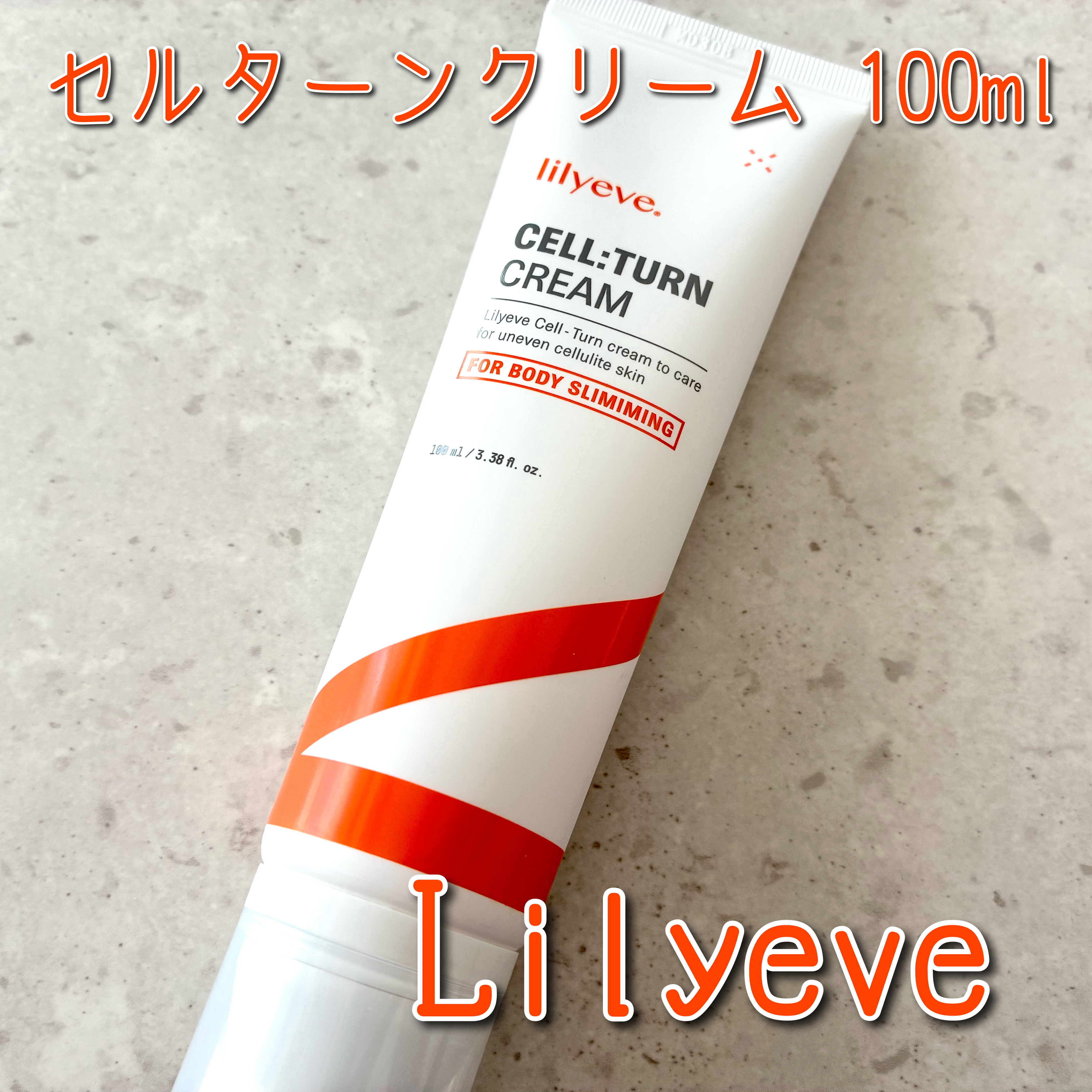 セルターンクリーム 100ml/リリーイブ/フェイスクリームを使ったクチコミ（1枚目）
