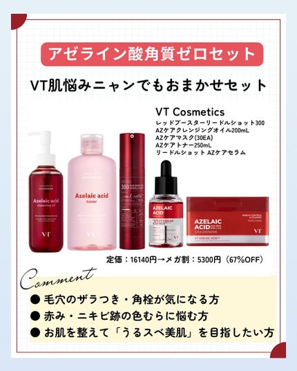 レッドブースター リードルショット100/VT/ブースター・導入液を使ったクチコミ(3枚目)