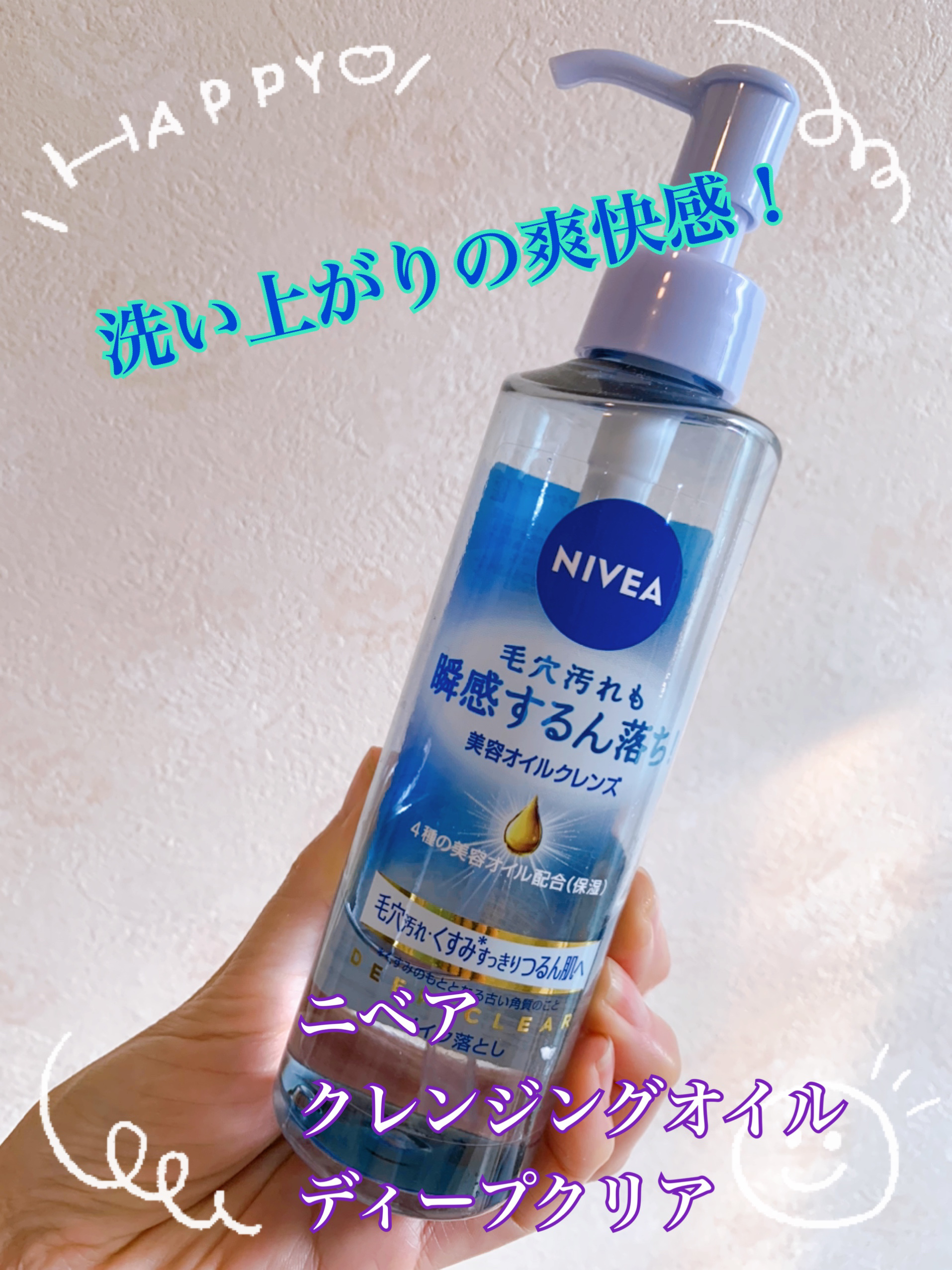 ニベア クレンジングオイル ディープクリア/ニベア/オイルクレンジングを使ったクチコミ（1枚目）