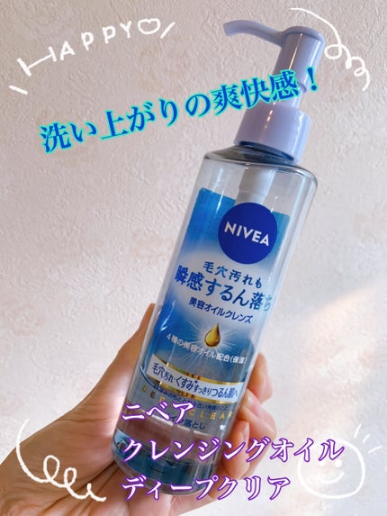 ニベア クレンジングオイル ディープクリア/ニベア/オイルクレンジングを使ったクチコミ(1枚目)