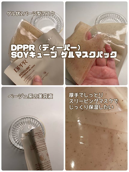 SOYキューブ豆乳セラム/DPPR/ブースター・導入液を使ったクチコミ(4枚目)