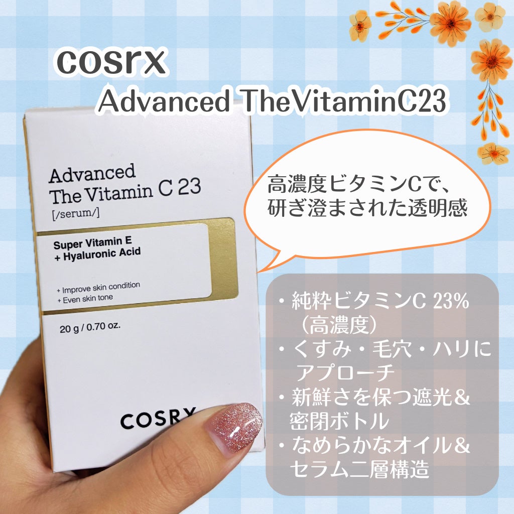 RXアドバンスド ザ・ビタミンC23セラム/COSRX/美容液を使ったクチコミ(1枚目)