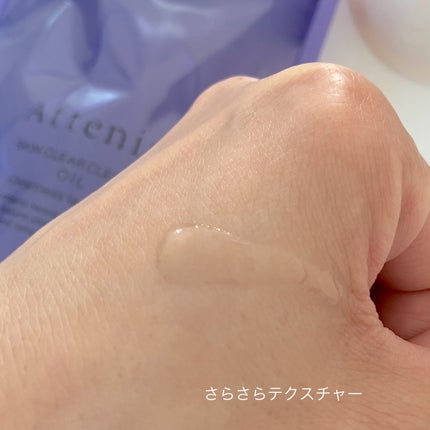 スキンクリア クレンズ オイル <アロマタイプ>/アテニア/オイルクレンジングを使ったクチコミ(2枚目)