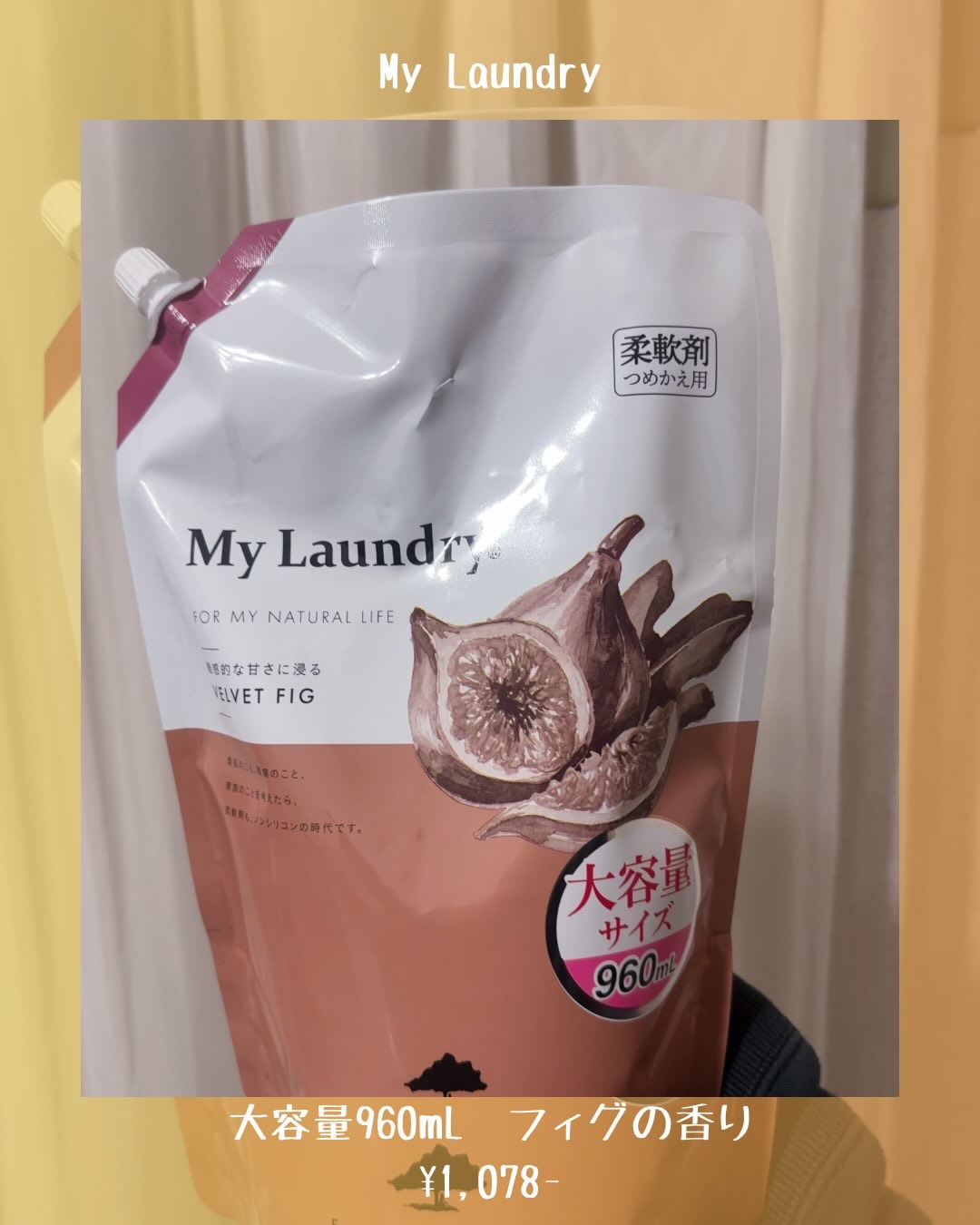 マイランドリー ベルベットフィグの香り/マイランドリー/柔軟剤を使ったクチコミ（2枚目）