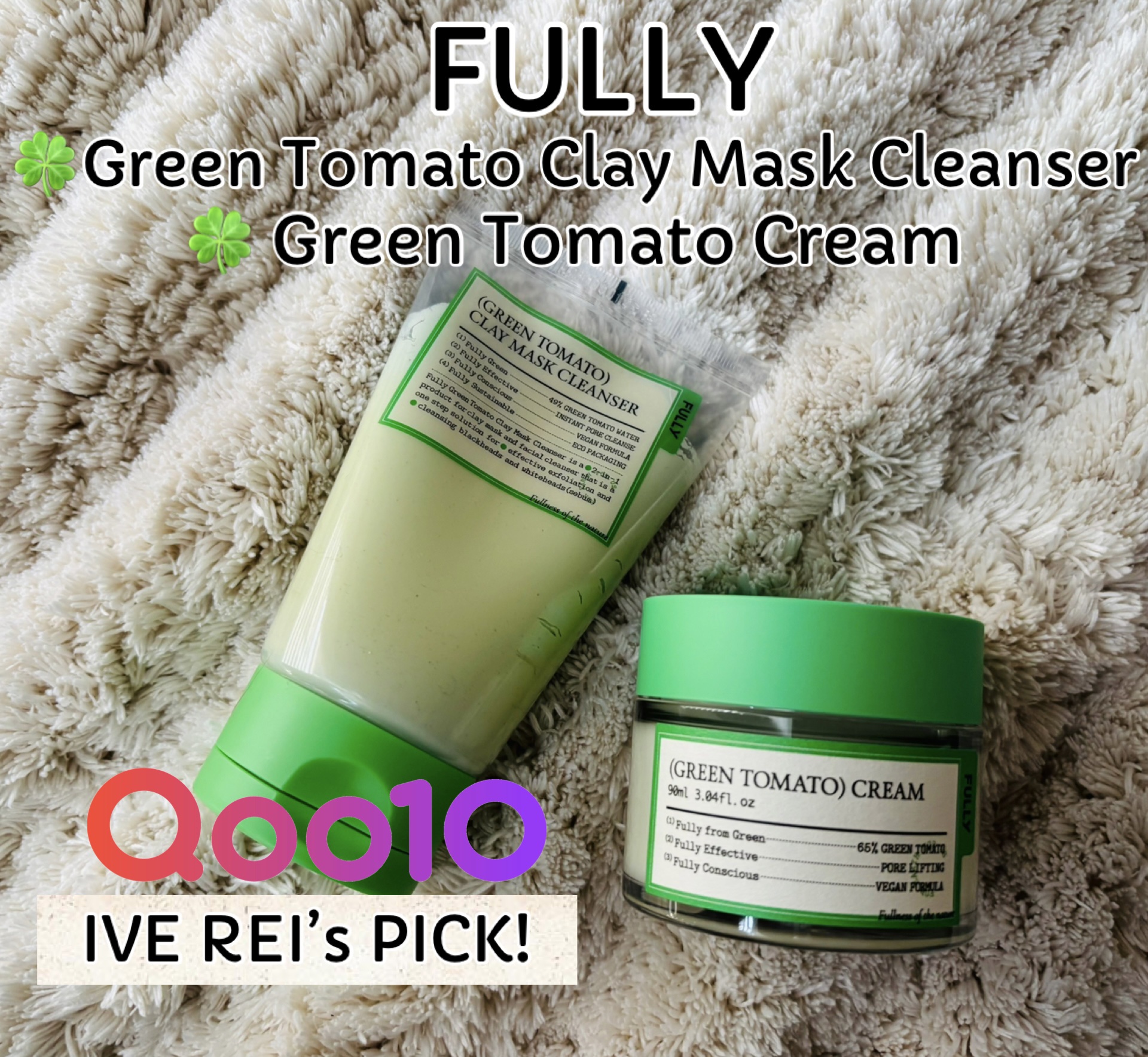 フリー友としての投稿です🍀

IVEレイちゃん愛用💚
グリーントマトのクレンザーとクリームのセット使いがイチオシ✨

クレンザーはパック&洗顔として使えて毛穴ケアもできる便利アイテム💚
クリームはさっぱりだけど保湿はしっかり💚寝る前