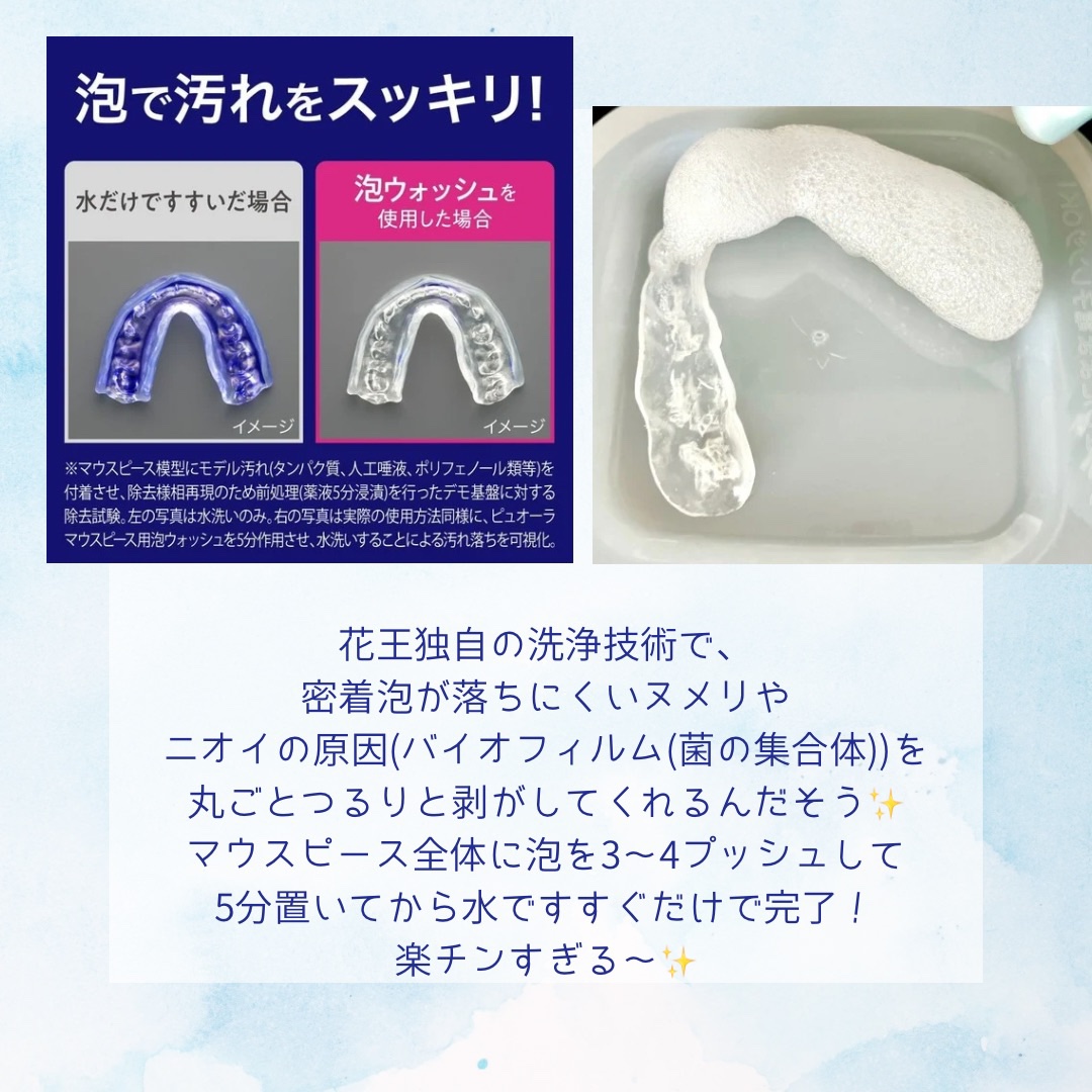 ピュオーラ　マウスピース用泡ウォッシュ/ピュオーラ/その他オーラルケアを使ったクチコミ（3枚目）