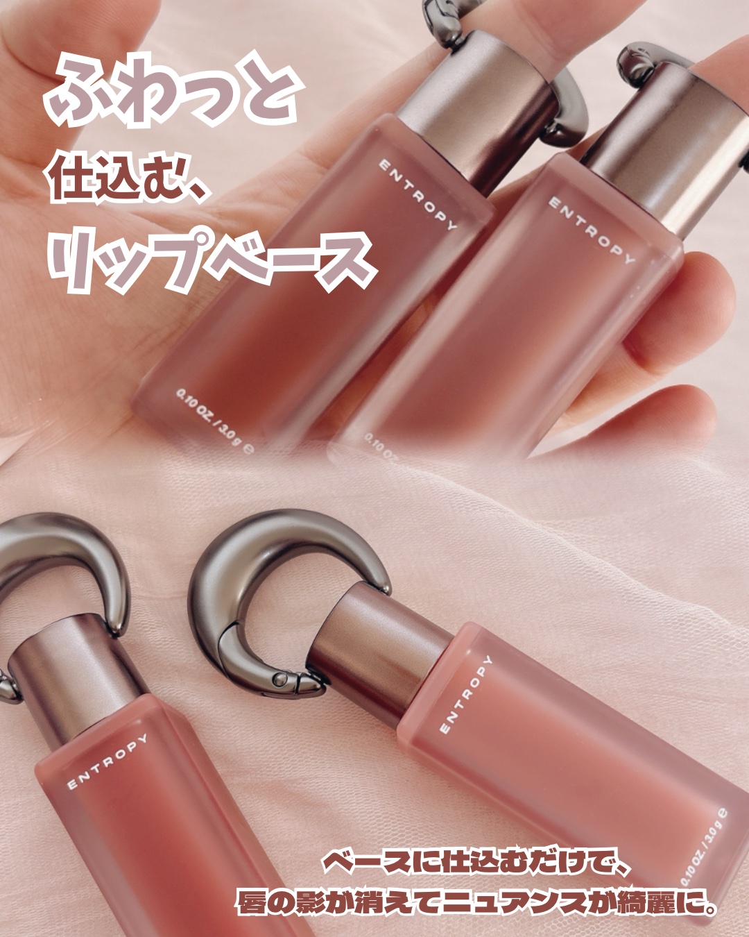 エントロピー チャームティント ベースブラリー/ENTROPY/リップティントを使ったクチコミ（1枚目）