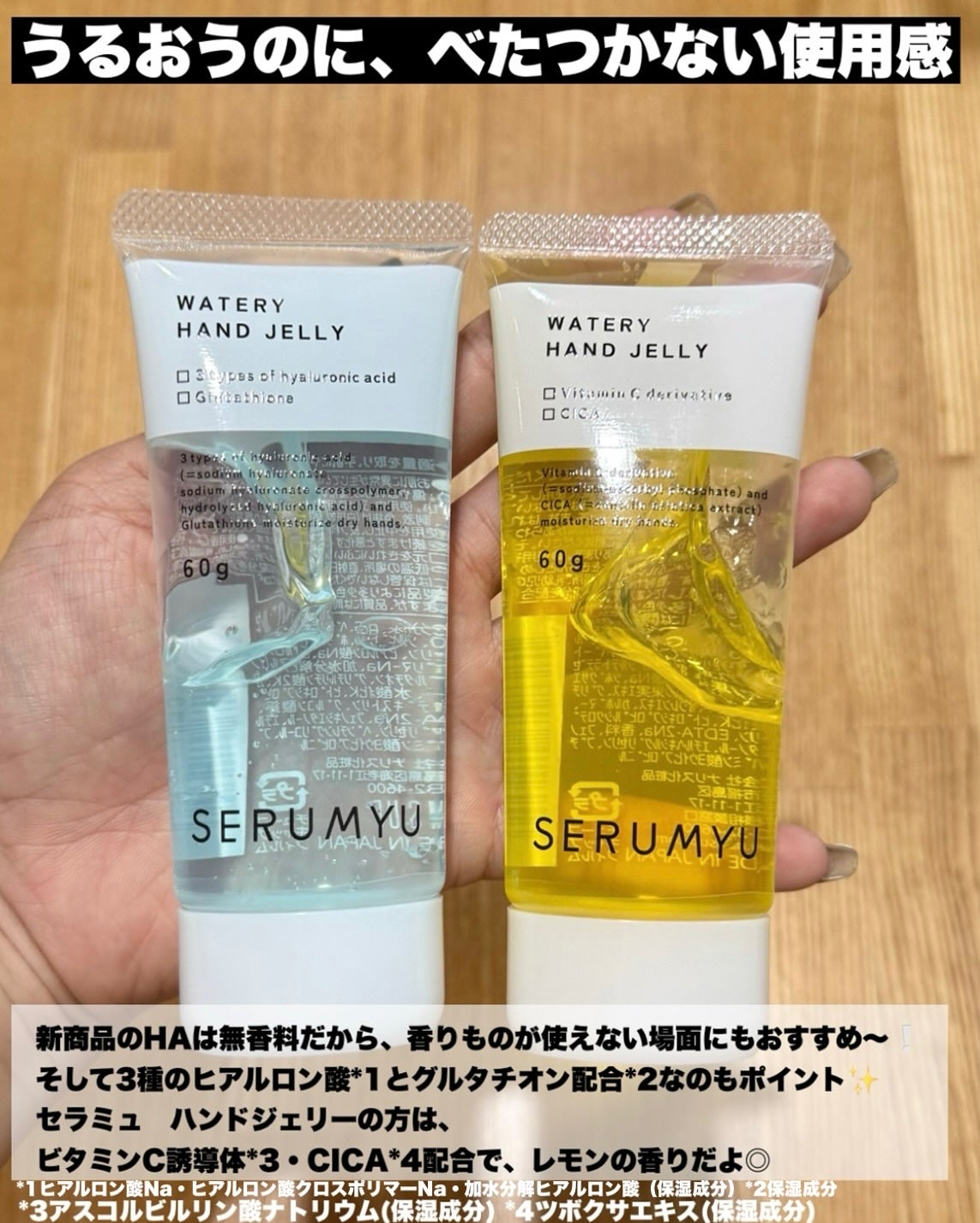 セラミュ ハンドジェリー/ナリスアップ/ハンドクリームを使ったクチコミ(2枚目)