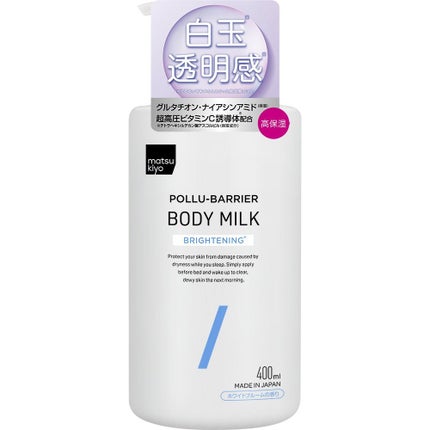 matsukiyo ポリュバリア ボディミルク ブライトニング/matsukiyo/ボディミルクを使ったクチコミ(1枚目)