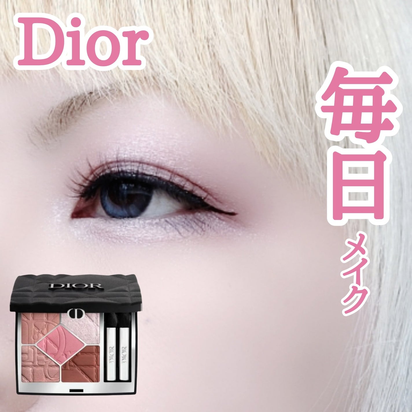 【旧】ディオールショウ サンク クルール(限定品)/Dior/アイシャドウを使ったクチコミ(1枚目)