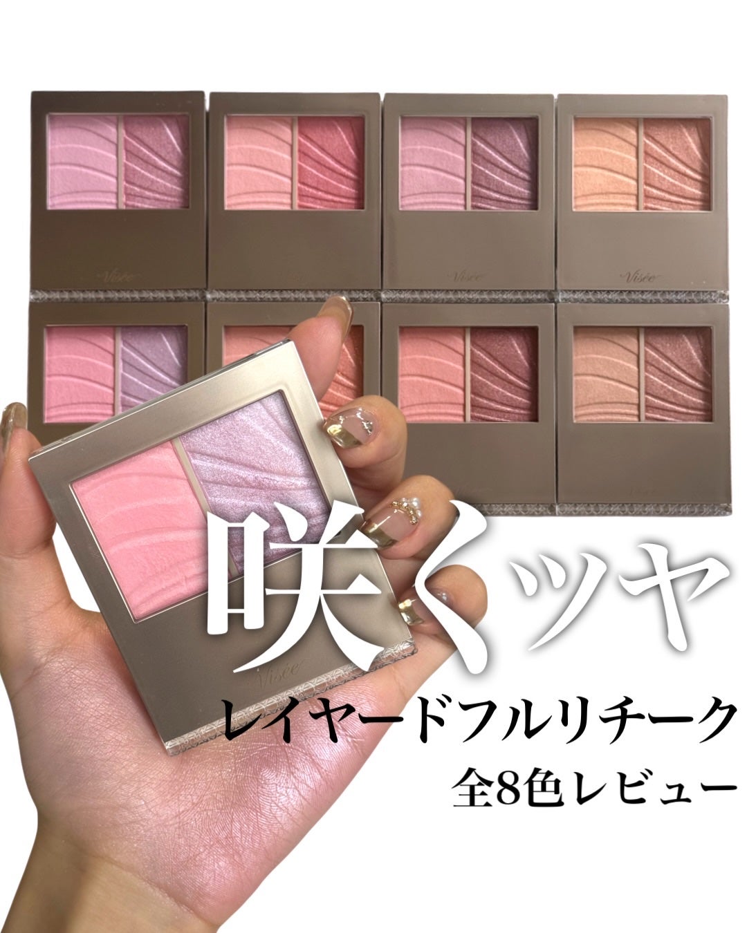 レイヤード フルリ チーク/Visée/パウダーチークを使ったクチコミ(1枚目)