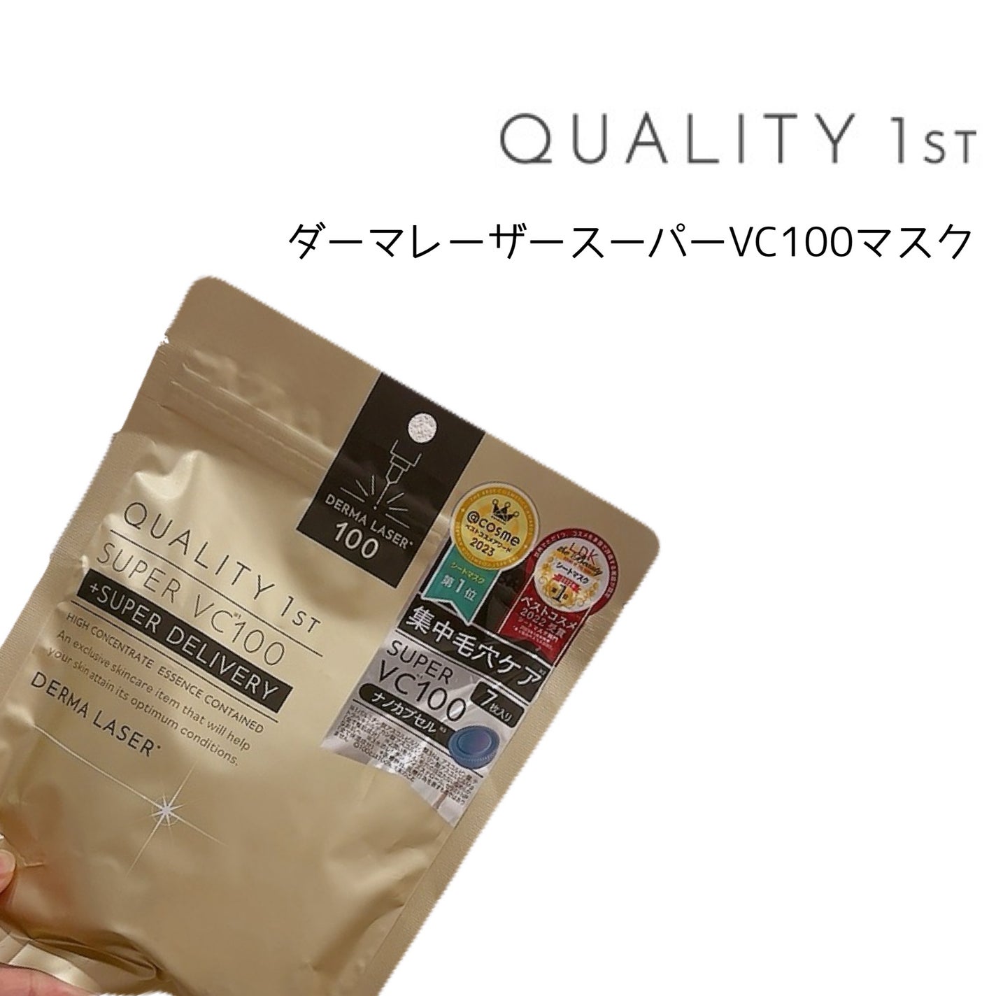 ダーマレーザースーパーVC100マスク/クオリティファースト/シートマスク・パックを使ったクチコミ(1枚目)