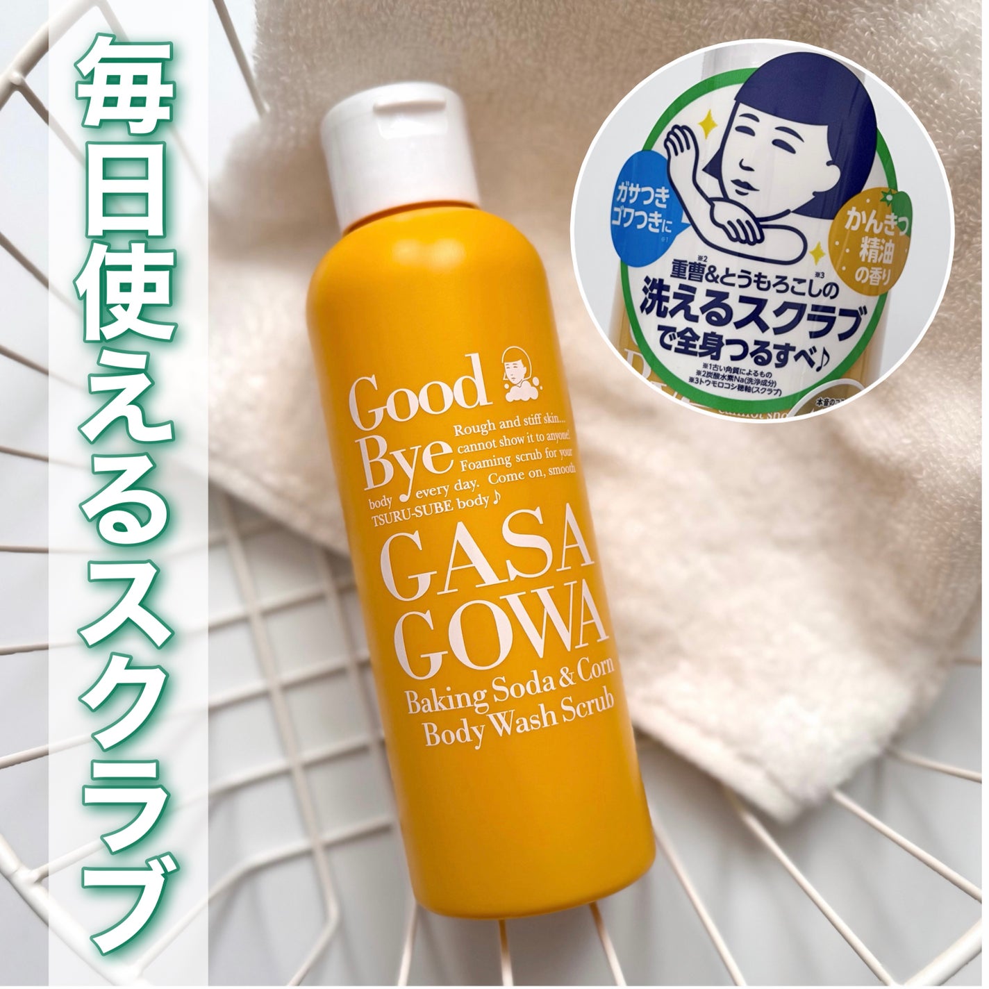 毛穴撫子 重曹洗えるスクラブ/毛穴撫子/ボディスクラブを使ったクチコミ(1枚目)