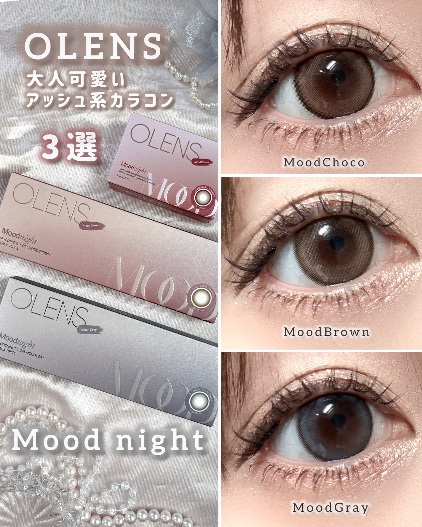 Moodnight 1Month/OLENS/カラーコンタクトレンズを使ったクチコミ(1枚目)