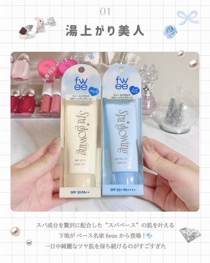 スパグロウUVトーンアップベース/fwee/化粧下地を使ったクチコミ(2枚目)