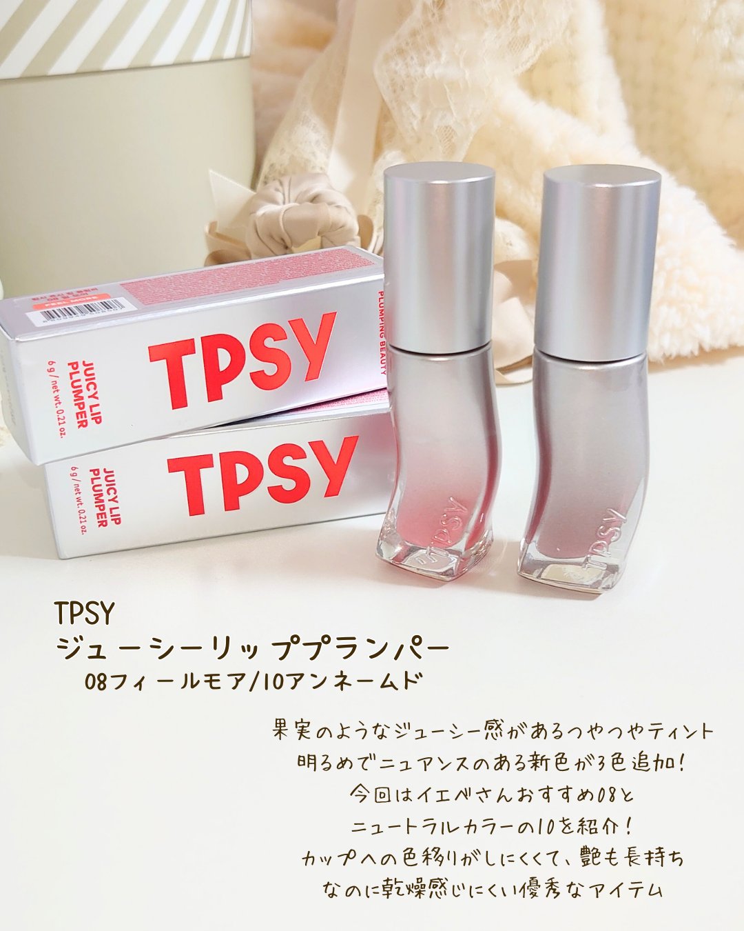 ジューシーリッププランパー6g/TPSY/リッププランパーを使ったクチコミ（2枚目）