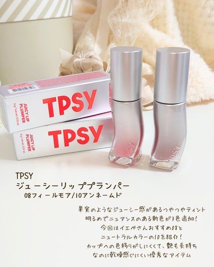ジューシーリッププランパー6g/TPSY/リッププランパーを使ったクチコミ(2枚目)