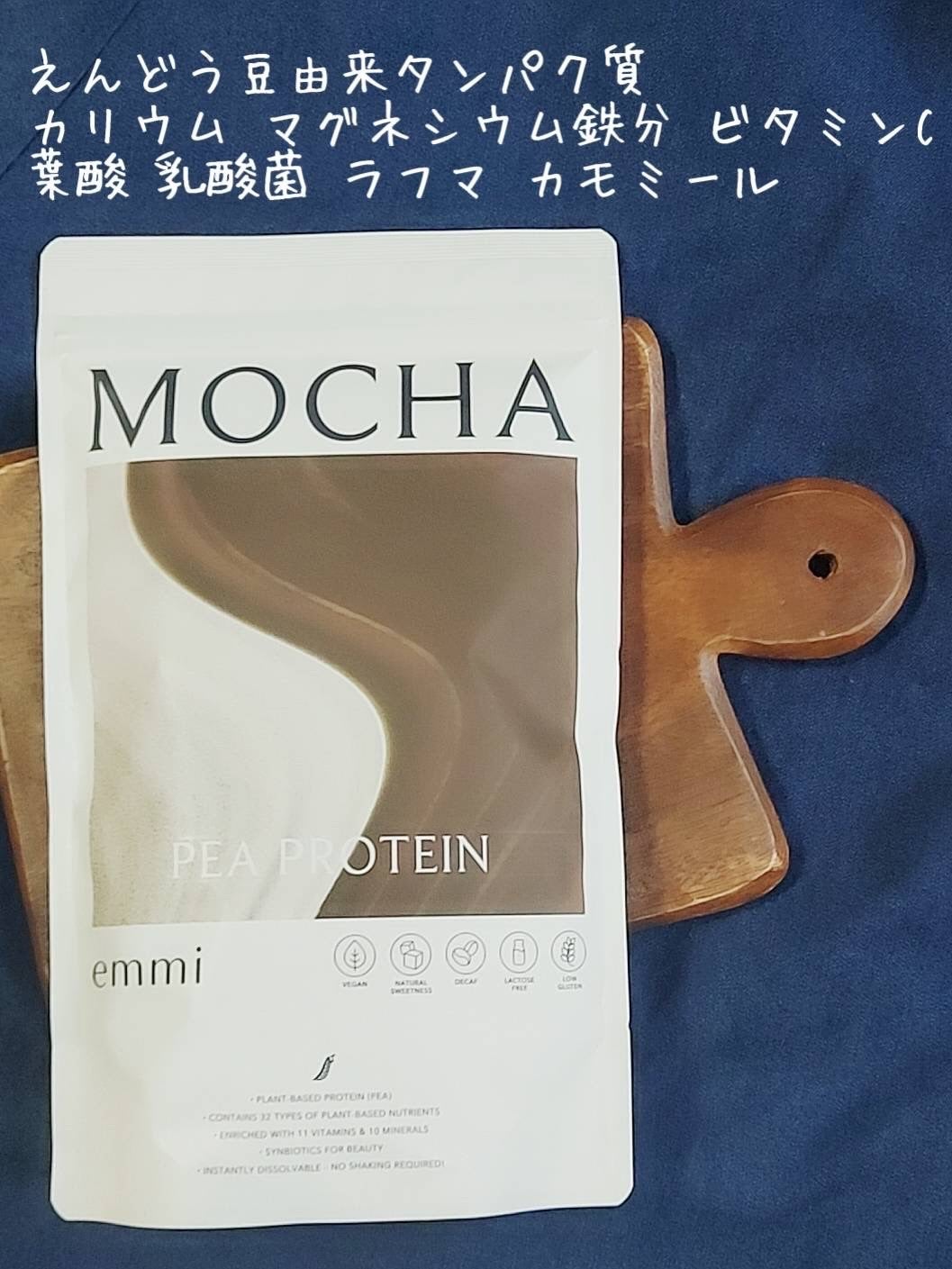 emmi PEA PROTEIN/emmi/ソイプロテインを使ったクチコミ(2枚目)