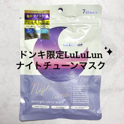 ルルルン ナイトチューンマスク Sea/ルルルン/シートマスク・パックを使ったクチコミ(1枚目)