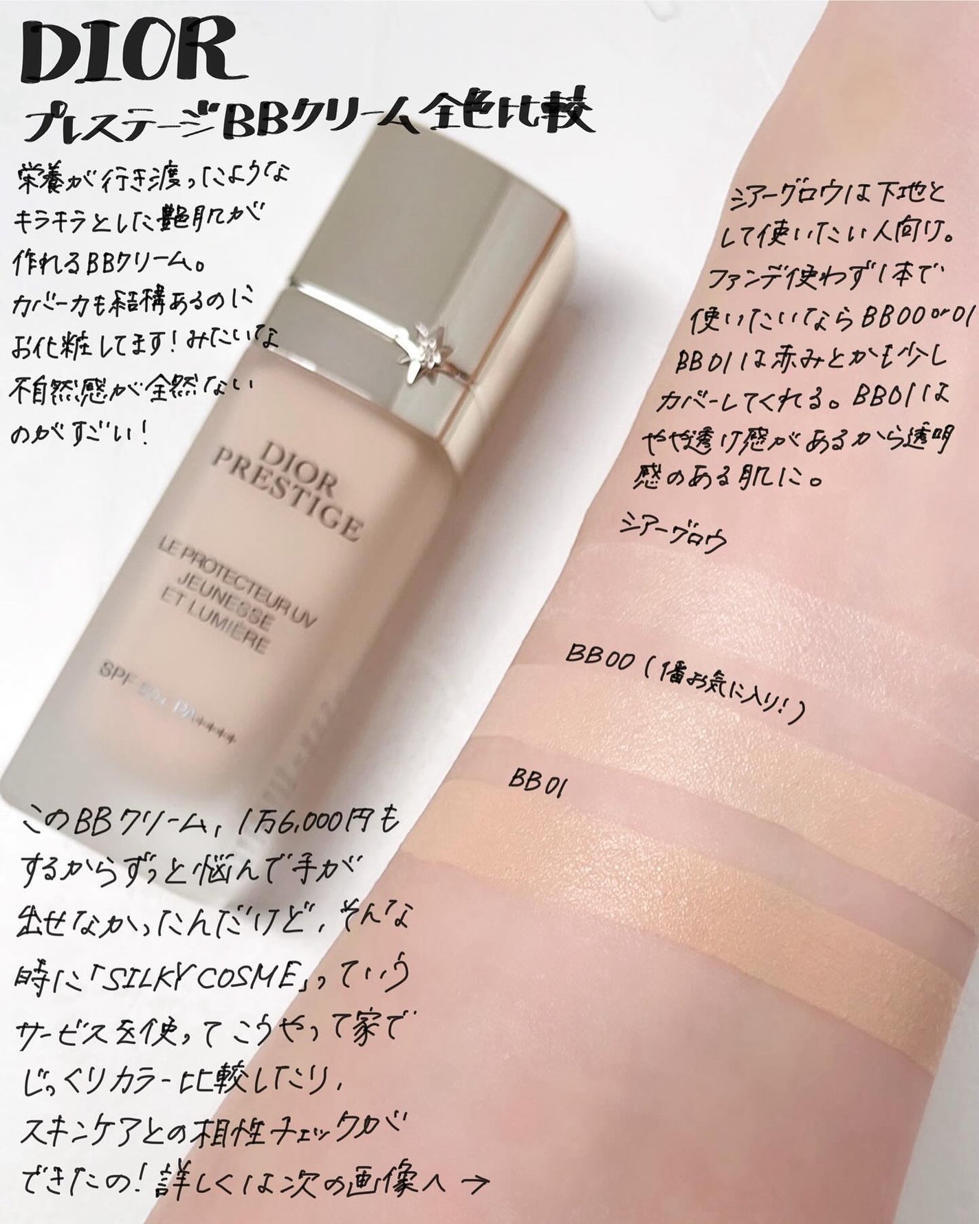 プレステージ ホワイト ル プロテクター UV ルミエール/Dior/キット・セットを使ったクチコミ(1枚目)