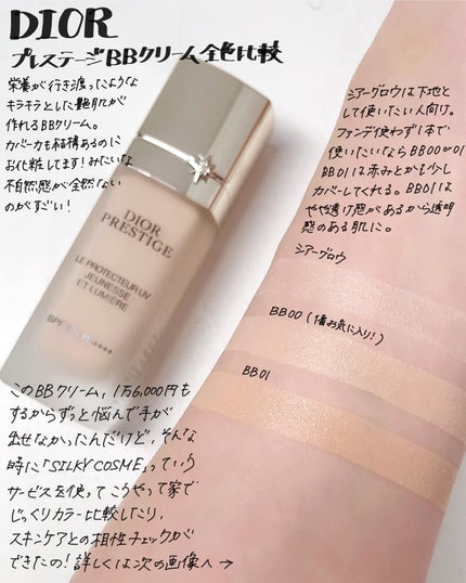 プレステージ ホワイト ル プロテクター UV ルミエール/Dior/キット・セットを使ったクチコミ(1枚目)