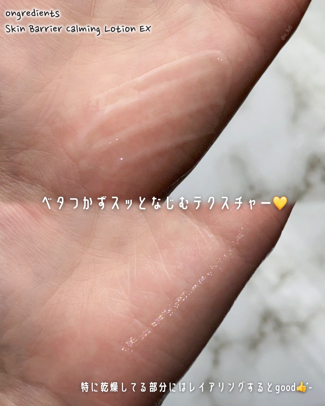 オングリディエンツ スキンバリアカーミングローション EX/Ongredients/乳液を使ったクチコミ(3枚目)