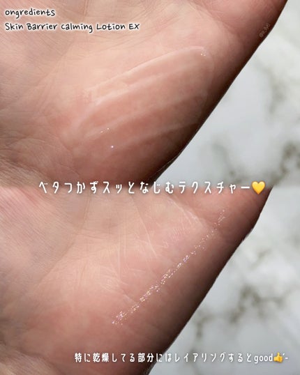 オングリディエンツ スキンバリアカーミングローション EX/Ongredients/乳液を使ったクチコミ(3枚目)