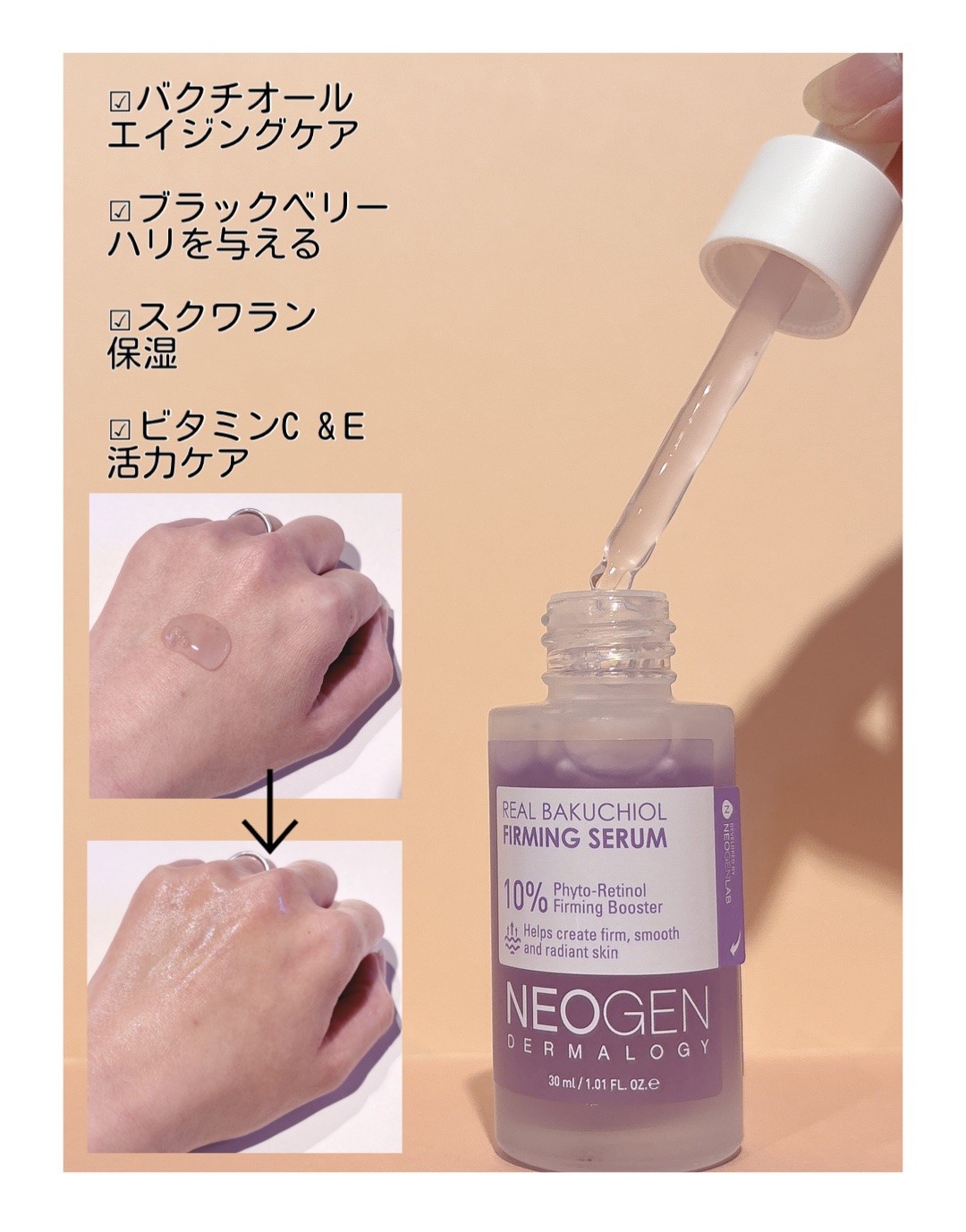 リアルバクチオールファーミングセラム/NEOGEN/美容液を使ったクチコミ（2枚目）