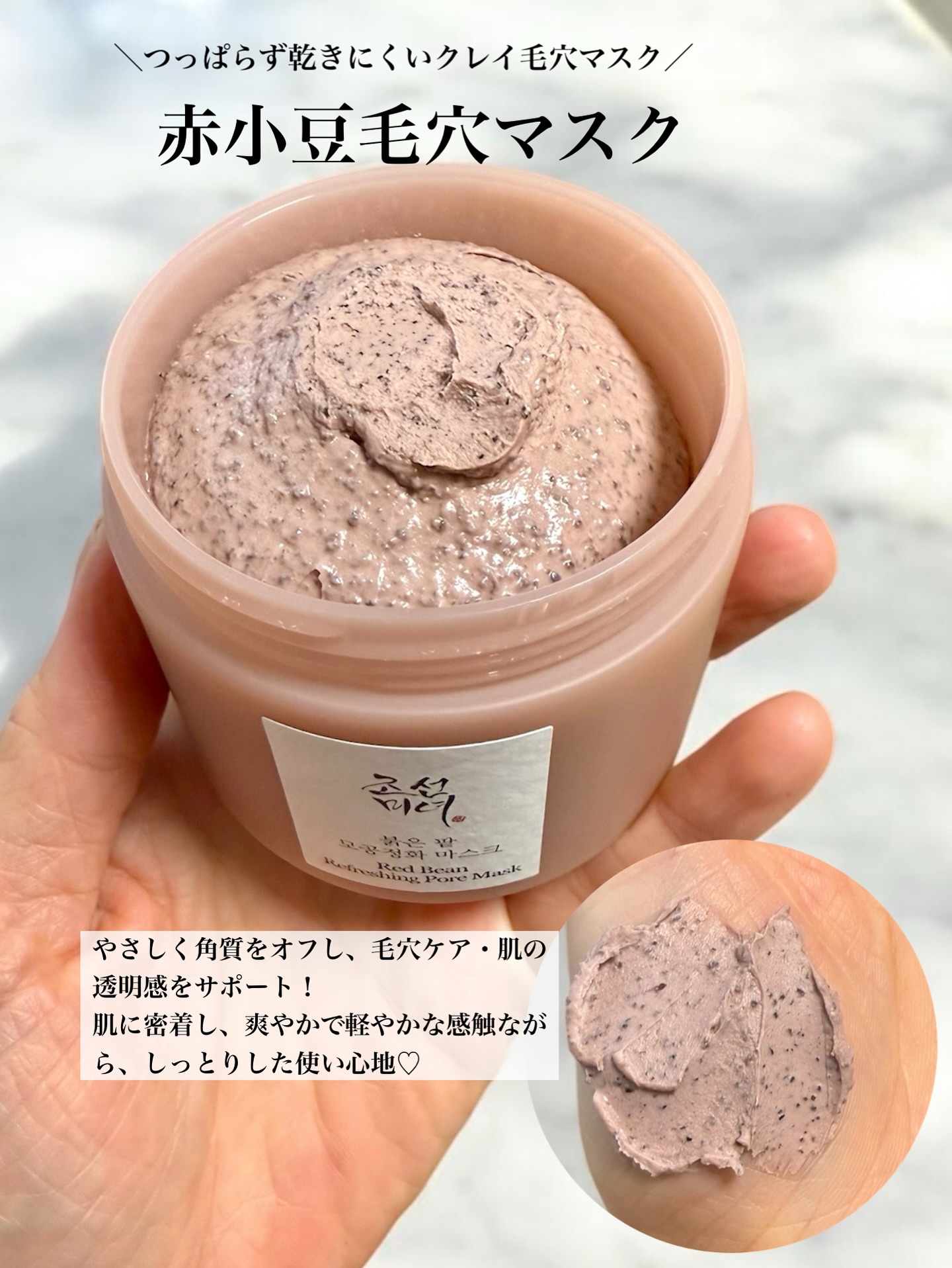 赤小豆毛穴浄化マスク/Beauty of Joseon/その他洗顔料を使ったクチコミ（3枚目）