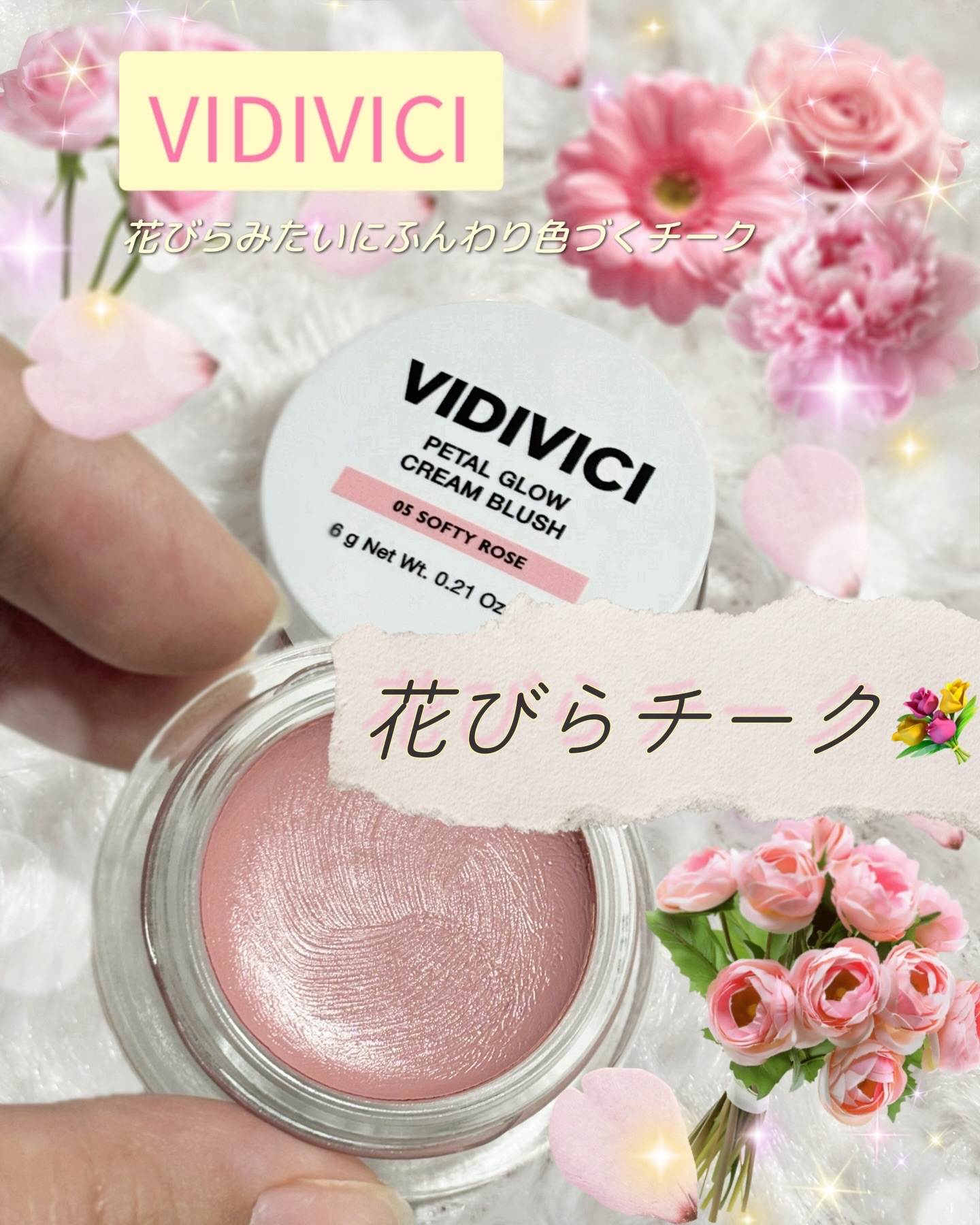 ペタルグロウクリームチーク/VIDIVICI/ジェル・クリームチークを使ったクチコミ（1枚目）