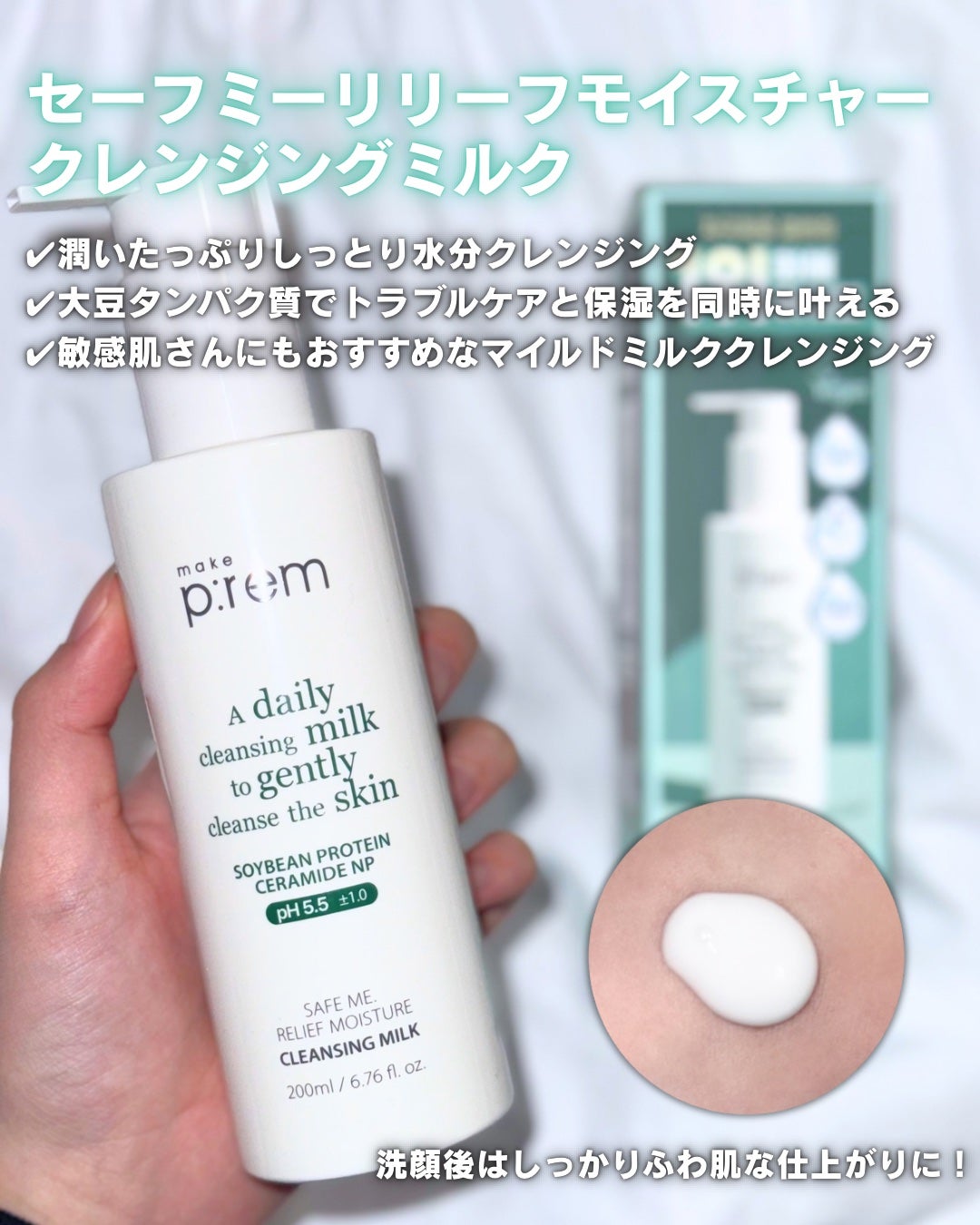 セーフミー リリーフモイスチャー クレンジングミルク /make prem/ミルククレンジングを使ったクチコミ(4枚目)
