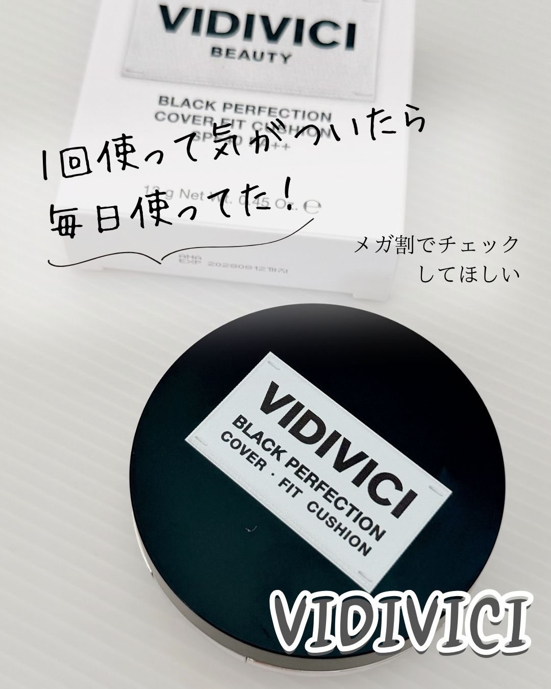 VIDIVICI ブラックパーフェクション カバーフィットクッションのクチコミ「正直、これ使ったら他のクッションに戻れない…！
VIDIVICI ブラック パーフェクションス.....」（1枚目）
