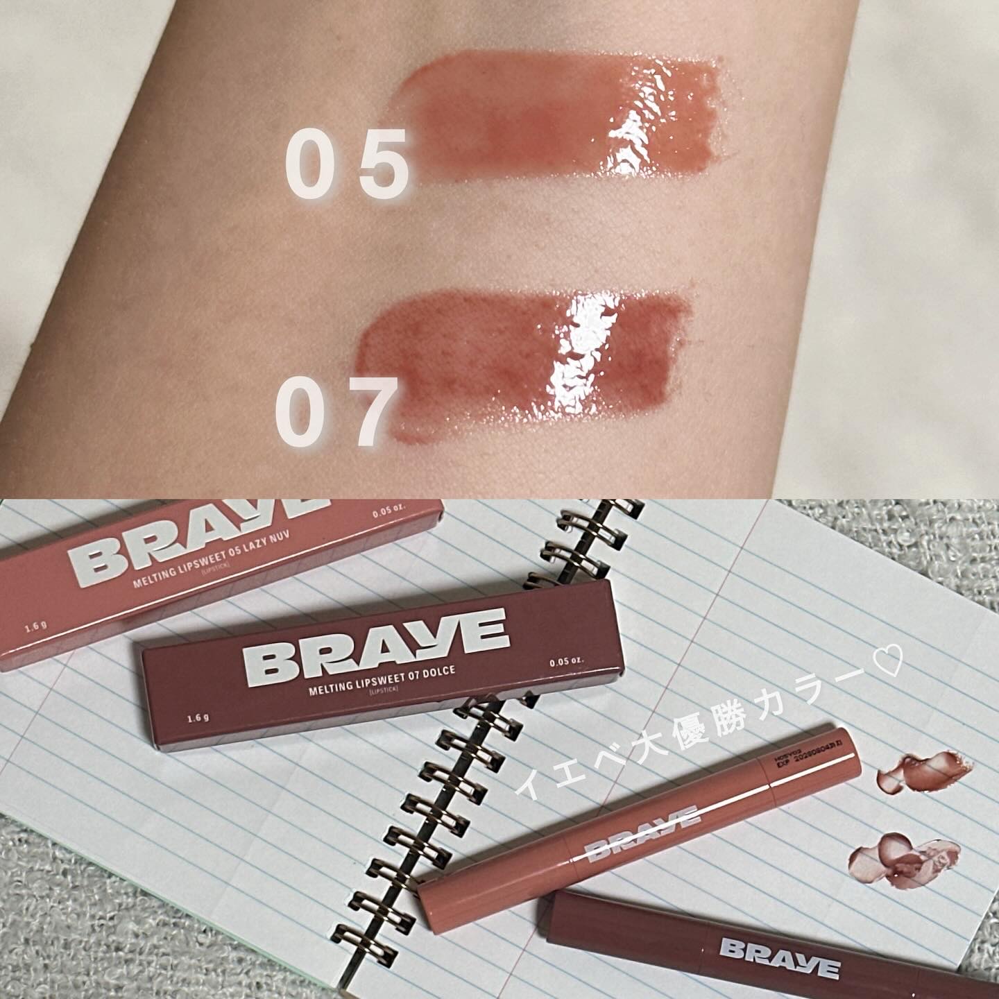 メルティングリップスウィート/BRAYE/口紅を使ったクチコミ（2枚目）