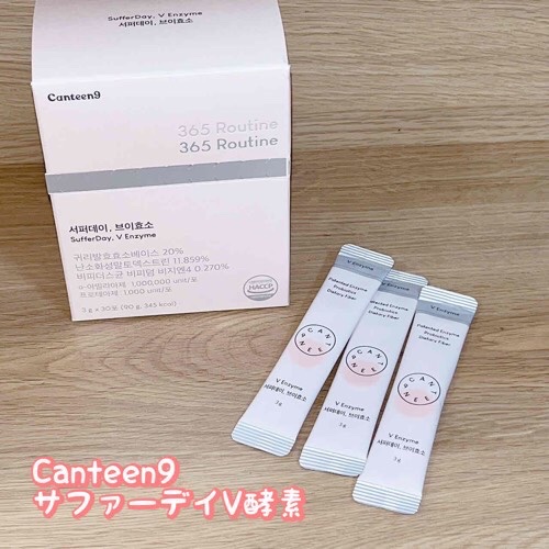 サファーデイ V酵素/canteen9/ボディサプリメントを使ったクチコミ（1枚目）