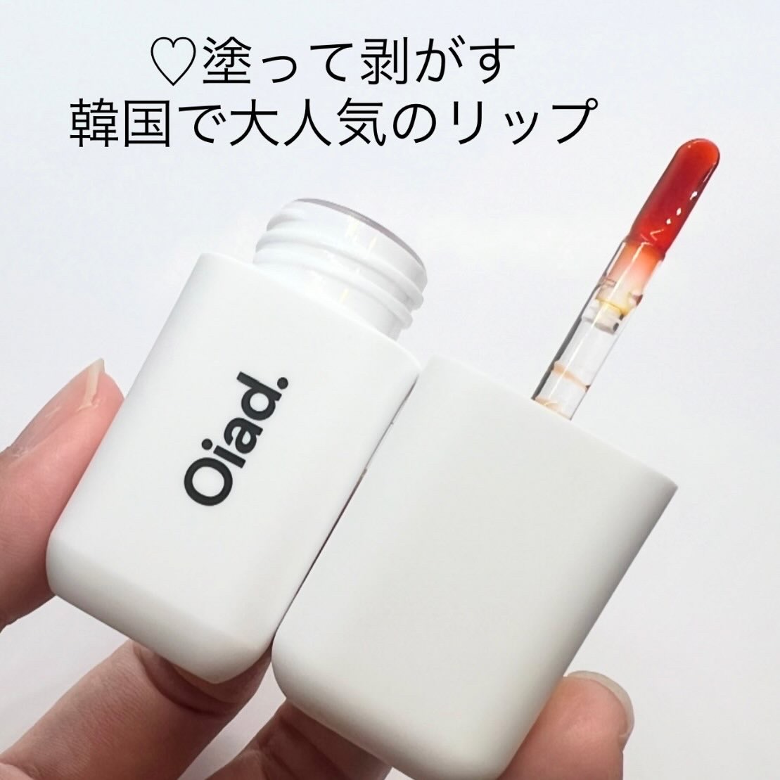 リップティーク/oiad/口紅を使ったクチコミ（2枚目）