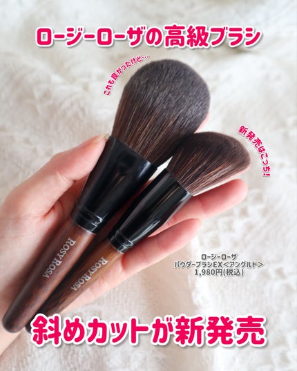 パウダーブラシEX/ロージーローザ/メイクブラシを使ったクチコミ(1枚目)