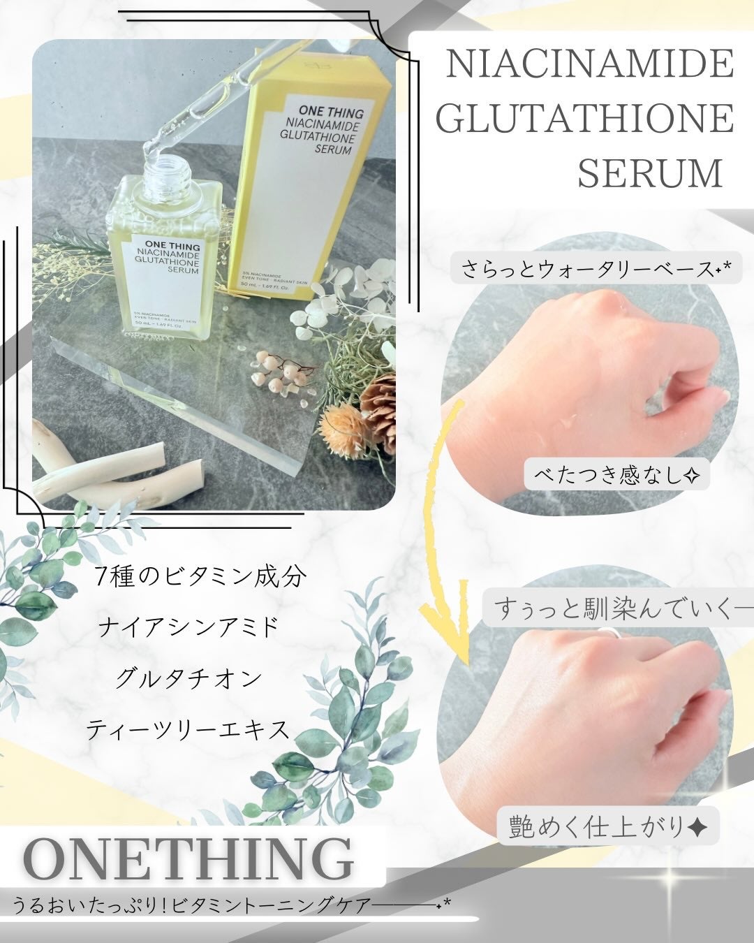 ナイアシンアミドグルタチオンセラム/ONE THING/美容液を使ったクチコミ(2枚目)